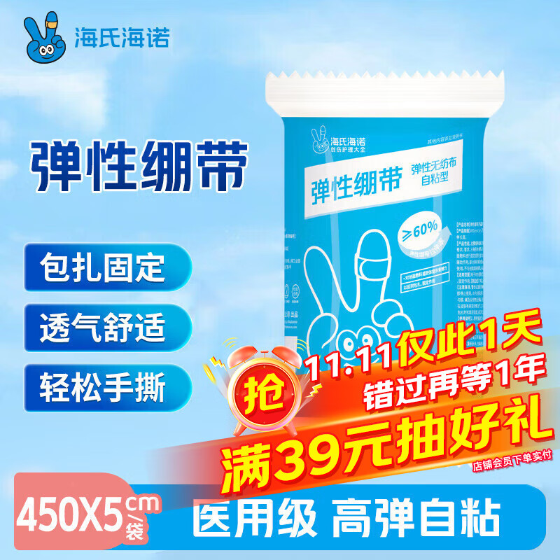 海氏海诺 医用弹性绷带自粘弹力绷带 5cm*450cm/袋 8.8元