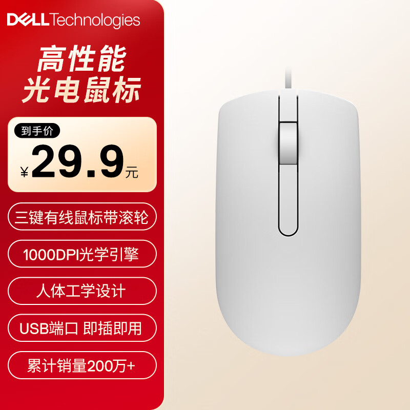 DELL 戴尔 MS116 鼠标 有线鼠标 办公鼠标 对称鼠标 USB接口 白色 29.9元