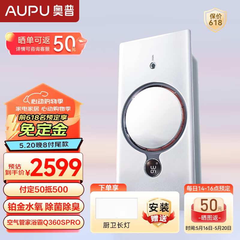 19:29截止：AUPU 奥普 Q360S Pro 热能环风暖浴霸 2599元