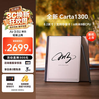 掌阅 Air 3Pro 8.2英寸墨水屏电子书阅读器 4+64GB 2002.1元 - 86线报 掌阅 Air 3Pro 8.2英寸墨水屏电子书阅读器 4+64GB 2002.1元 - 86线报