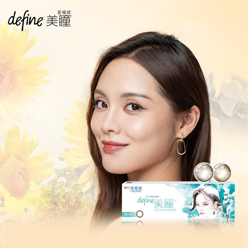 ACUVUE 安视优 新美瞳 软性亲水接触镜 日抛 10片装 133元（需用券）