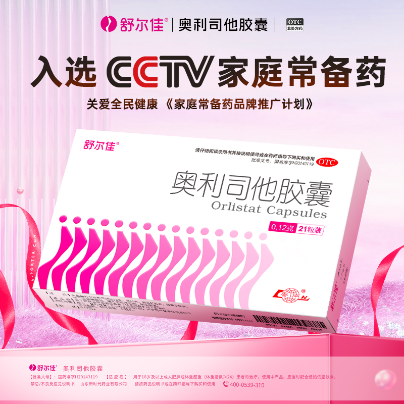 88VIP：舒尔佳 奥利司他减肥胶囊 7粒 3.8元（需买3件，需用券）