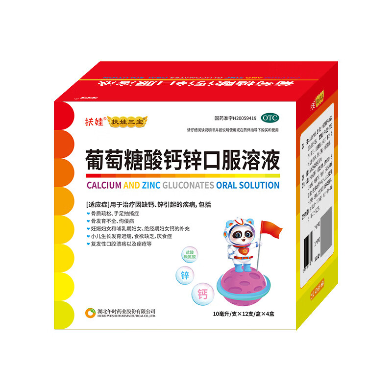 fu wa 扶娃 葡萄糖酸钙锌口服溶液10ml*12支*4盒 61.92元