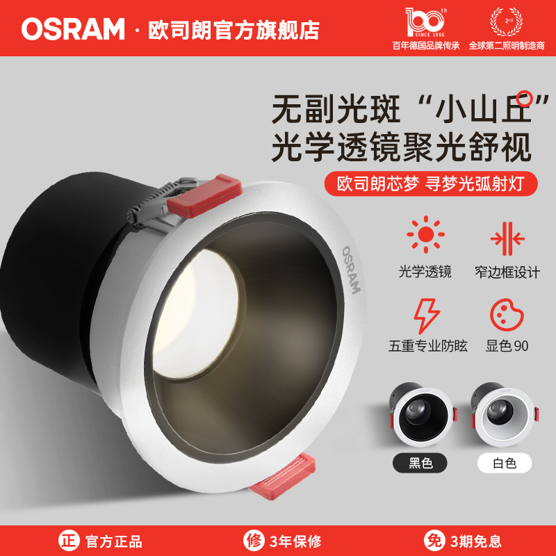 20日20点：OSRAM 欧司朗 小山丘金属射灯 53.8元