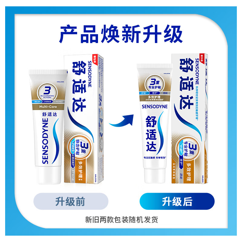 舒适达 多效护理抗敏感牙膏 180g 29.23元 - 线报酷