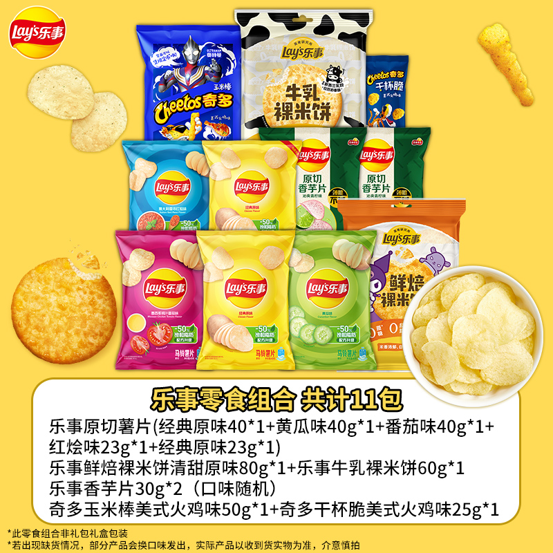 移动端：乐事 原切薯片零食办公室小吃休闲解馋零食大礼包零食 25.9元（淘