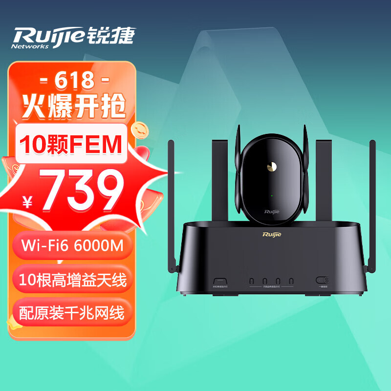 Ruijie 锐捷 RG-H30 套装子母路由器 596.01元