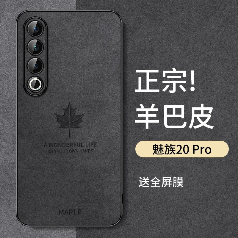 霸时代 魅族20Pro手机壳meizu 20Pro保护套 33.92元