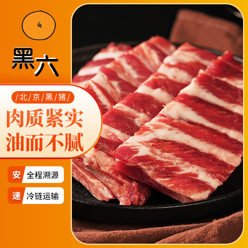 黑六 黑猪肉 猪肋排400g 154.28元（需凑单，共182元，需用券）