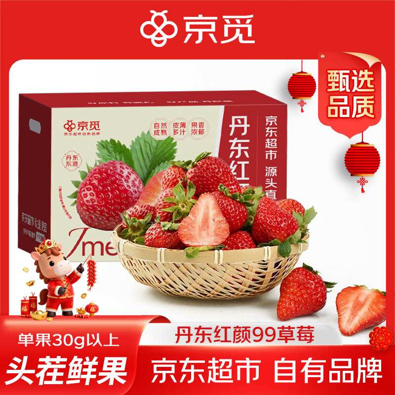 移动端、京东百亿补贴：京觅 丹东红颜99草莓 净重3斤 单果30克起 年货久久