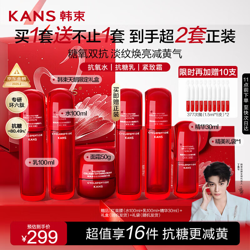 韩束 红蛮腰水乳霜3件套 紧致弹嫩抗皱护肤化妆品水乳套装 94.8元(需用券)