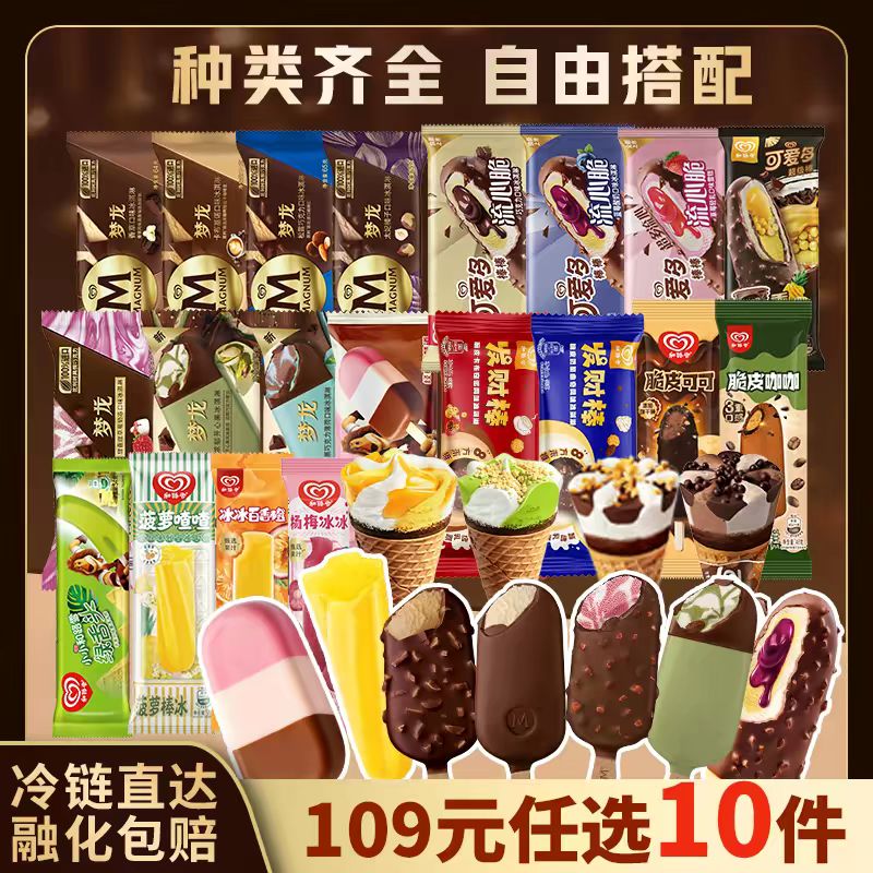 梦龙 和路雪梦龙可爱多草莓开心果榛子冰淇淋雪糕 7.9元（需买10件，需用券