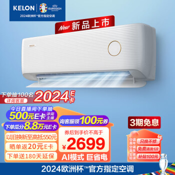 KELON 科龙 AI巨省电 KFR-46GW/LV1-X1空调 2匹 新一级能效 2439元（需用券）