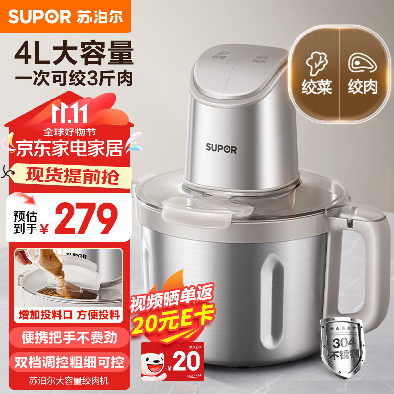 SUPOR 苏泊尔 绞肉机家用 4L绞馅机电动 JR71-G400 279元