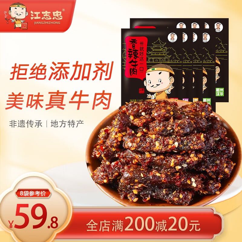 江志忠 五香牛肉干38g*8袋 39.8元（需用券）