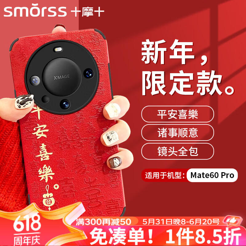 Smorss 适用华为mate60pro手机壳 华为mate60pro+保护套全包镜头新年款小羊皮男女