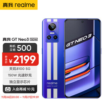 realme 真我 GT Neo3 5G智能手机 8GB+256GB 2199元包邮（双重优惠）