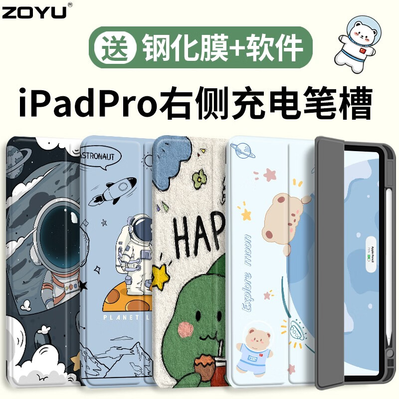 ZOYU iPad Pro保护套带笔槽Pro11软壳2022新款适用苹果平板2021三折防摔卡通可爱 