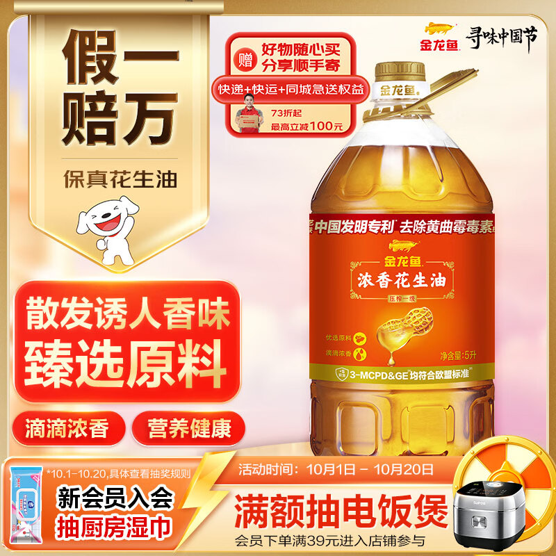 金龙鱼 食用油压榨 浓香花生油5L 89.9元 - 线报酷
