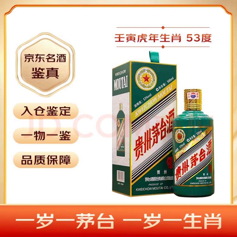 移动端：MOUTAI 茅台 虎年生肖纪念酒 53%vol 酱香型白酒 500ml 单瓶装 3265.91元