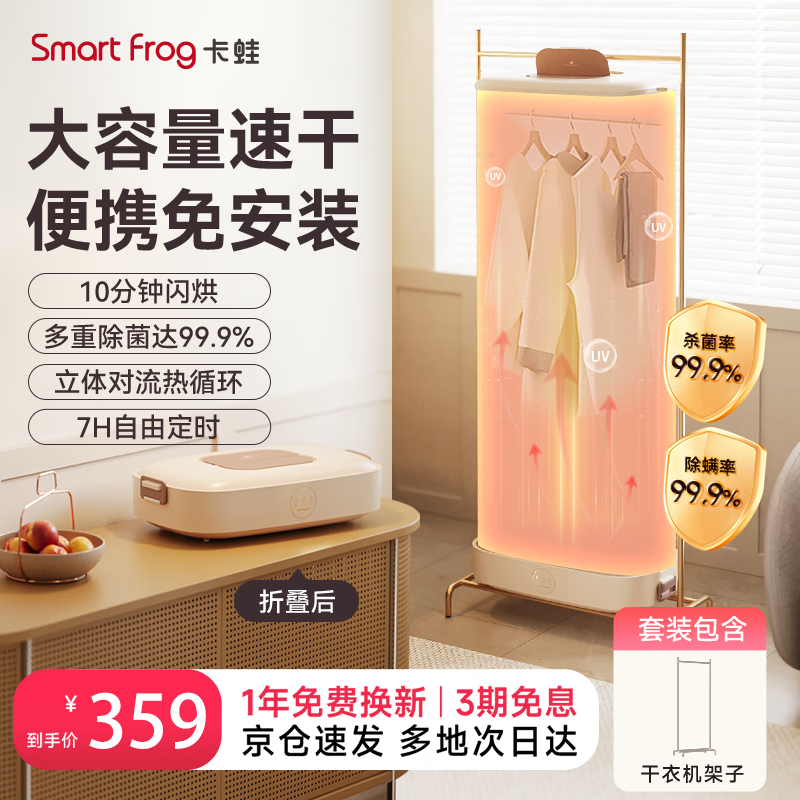 Smart Frog 卡蛙 smartfrog）干衣机烘干机家用小型婴儿烘衣服内衣裤消毒速干风