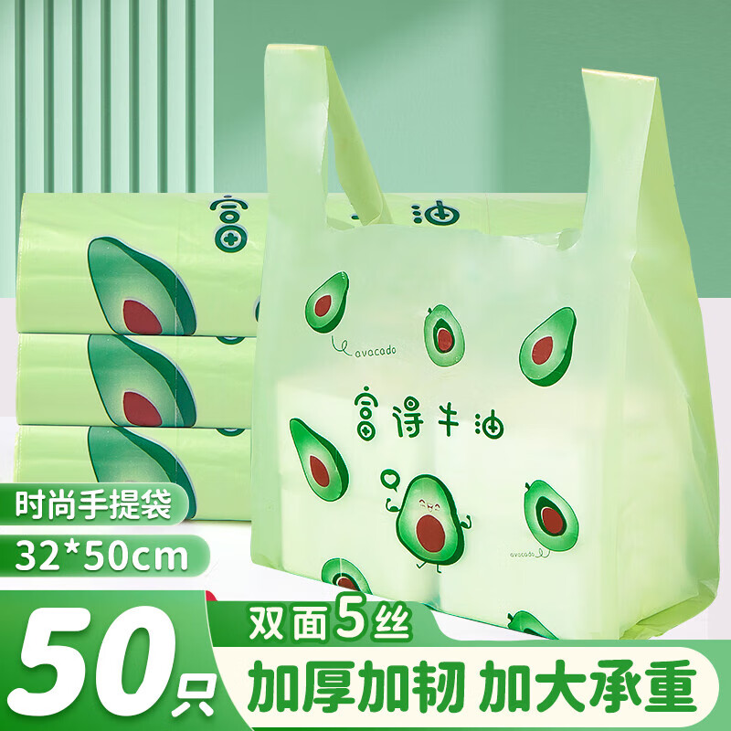 优奥 加厚食品塑料袋 背心超市购物袋 50只 50cm*32cm 19.9元