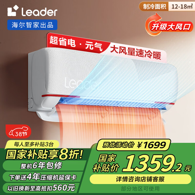 Leader 海尔智家 大1匹空调挂机新一级变频 自清洁壁挂式 KFR-26GW/05LKG81TU1 ￥127