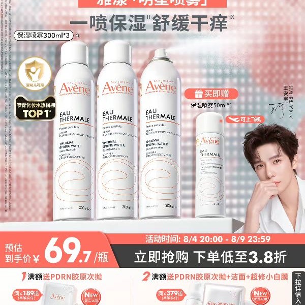雅漾 舒泉调理喷雾300ml*3+50ml 165.3元（需用券）