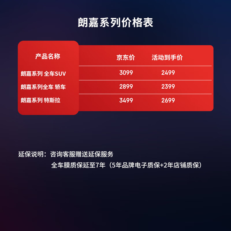 6日20点3m汽车贴膜朗嘉系列深色suv全车15495元