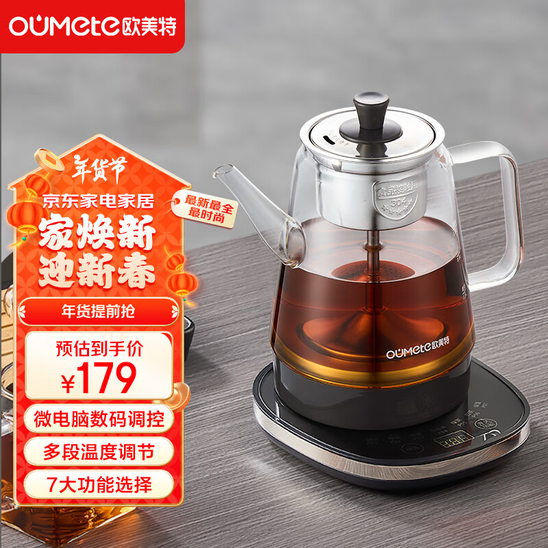 欧美特 oumete 恒温煮茶壶 煮茶器 喷淋式蒸汽茶壶 养生壶 玻璃智能保温煮茶