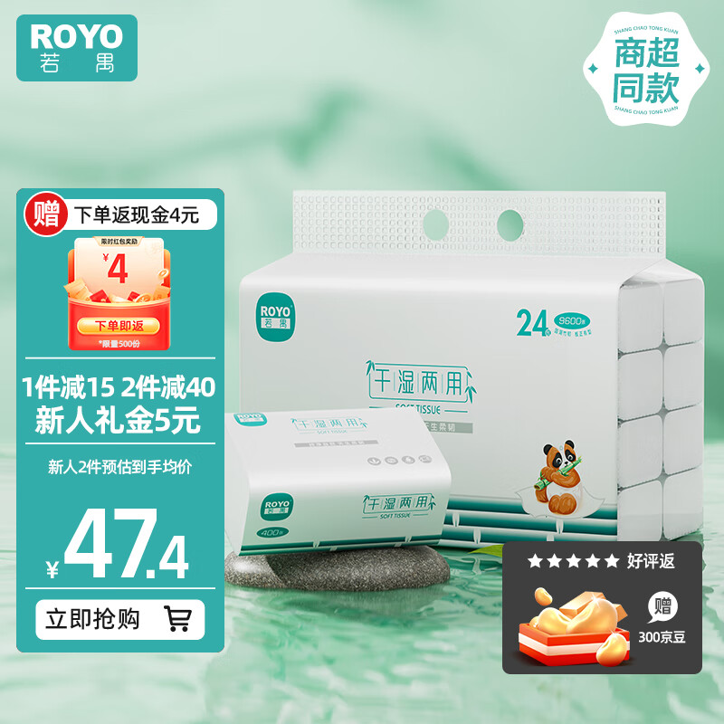 ROYO 若禺 竹韧系列 抽纸 4层100抽24包 49.9元（需用券）