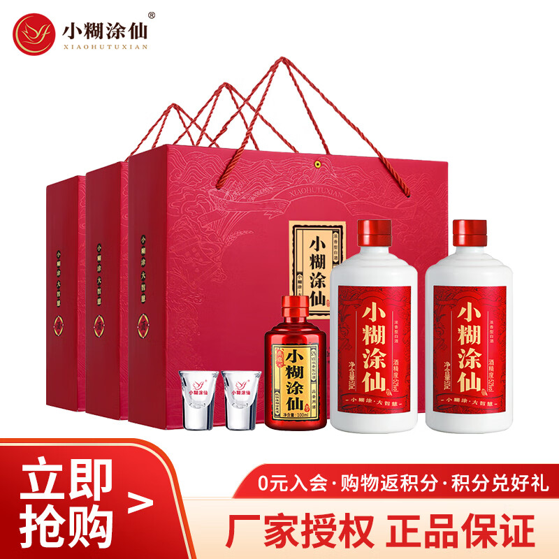 小糊涂仙 双支礼盒 52度 浓香型白酒 500mL*2瓶+100mL*3盒 整箱 678元（需用券）