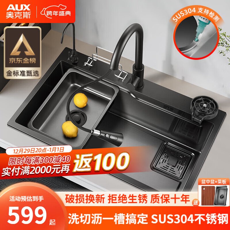 AUX 奥克斯 -Z01 304不锈钢大单槽 6845配冷热抽拉龙头+净水+洗杯器 639元（需用