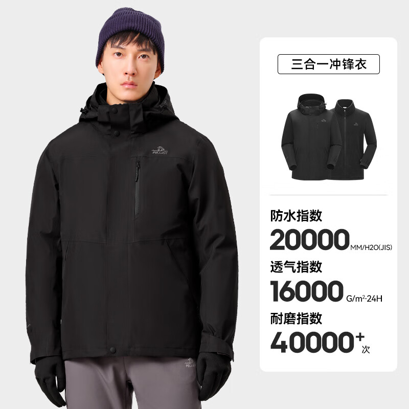 伯希和 PELLIOT 山野 男子三合一硬壳冲锋衣 11340105 曜石黑 449.1元