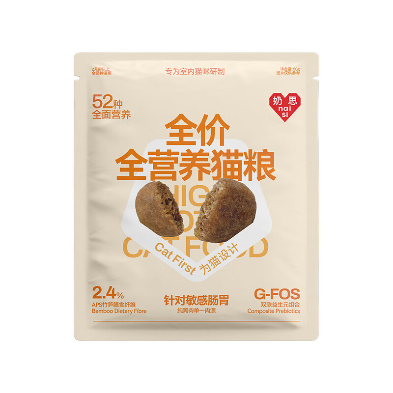 奶思 养胃鸡肉猫粮 50g*2 3.72元（需用券）