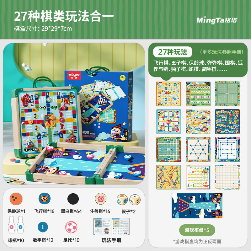 铭塔 多功能折叠棋类玩具 27种玩法 89元 - 线报酷