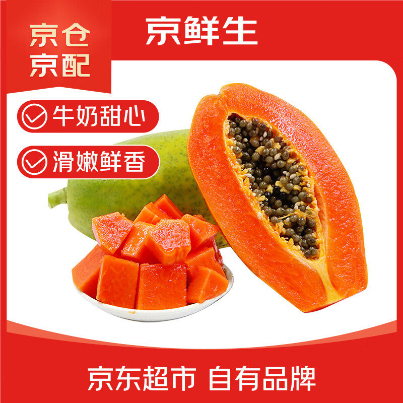 京鲜生 海南红心木瓜 单果约800-1000g 2个 15.92元