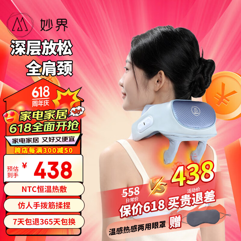 MIAOJIE 妙界 R3至尊宝颈椎按摩器 365.77元（需用券）