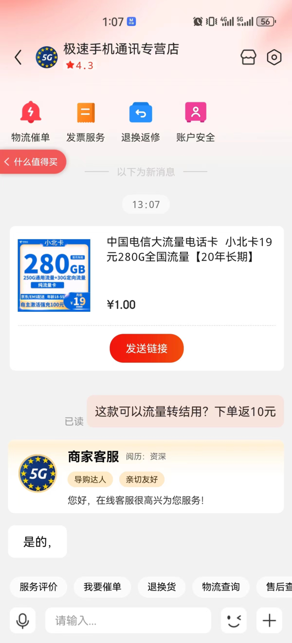 CHINA TELECOM 中国电信 小北卡 半年19元月租 （280G全国流量+首月免租+自助激活+流量可转结）返10元