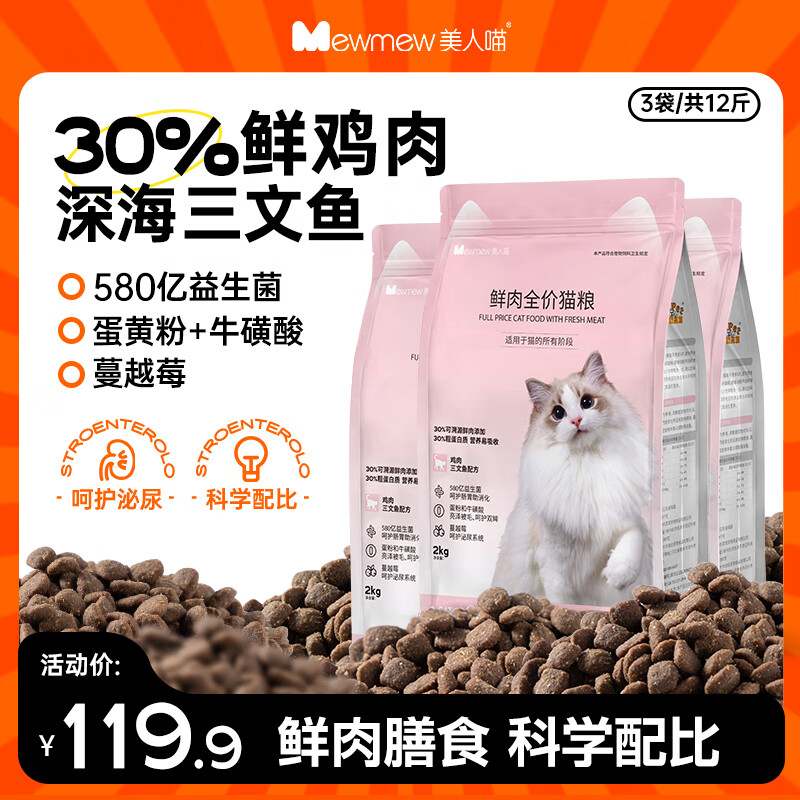 BEAUTY CAT 美人喵 鲜肉猫粮成猫幼猫通用型高蛋白营养增肥布偶英短冻干天然