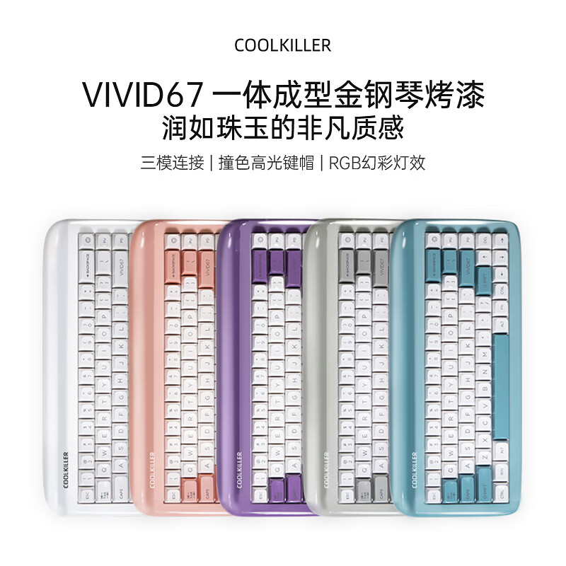 Cool Killer CoolKillerVIVID67客制化机械键盘铝坨坨无线蓝牙三模游戏送女友天空