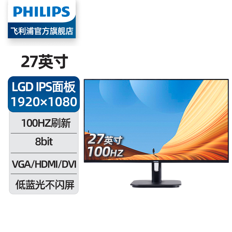 PHILIPS 飞利浦 27英寸显示器100hz刷新高清低蓝光IPS屏幕三接口27E1N1100D 649元（