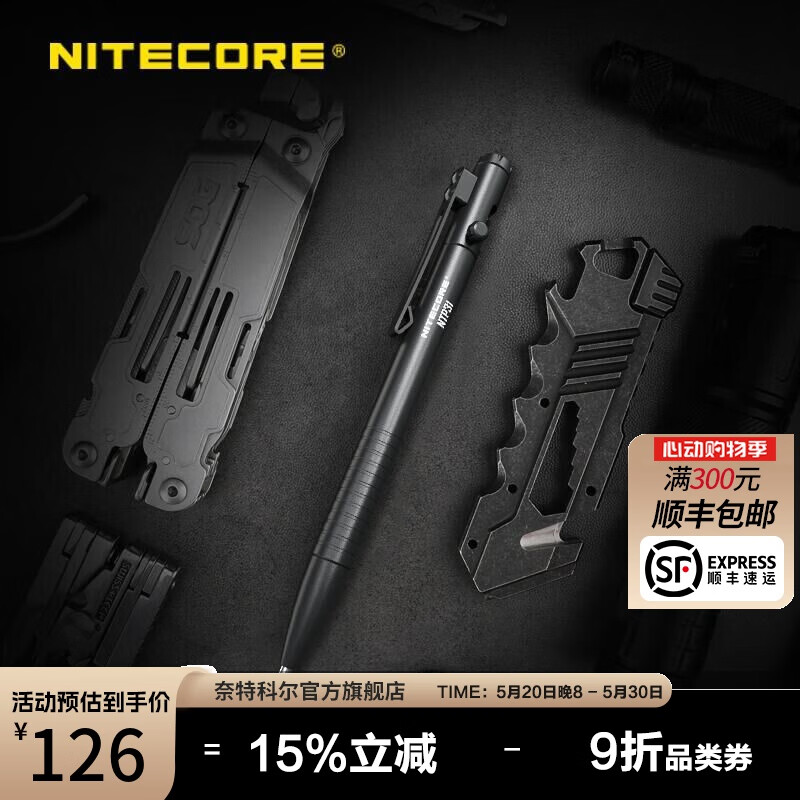 奈特科尔 31日：奈特科尔 NITECORE 多功能战术笔 NTP31 16.8元（需用券）