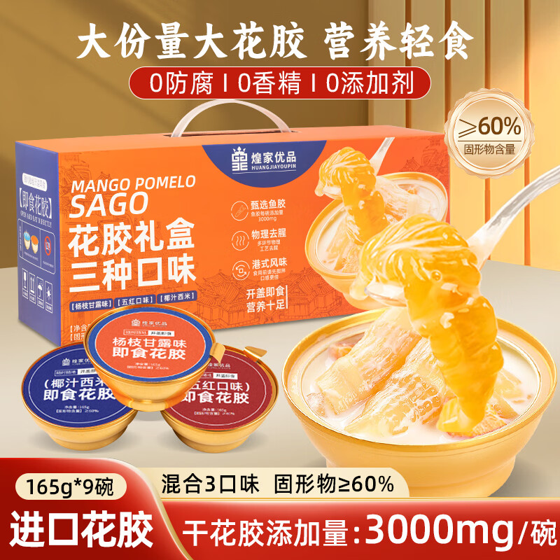 煌家优品 花胶粥 165g*9碗 礼盒装 98.1元（需用券）