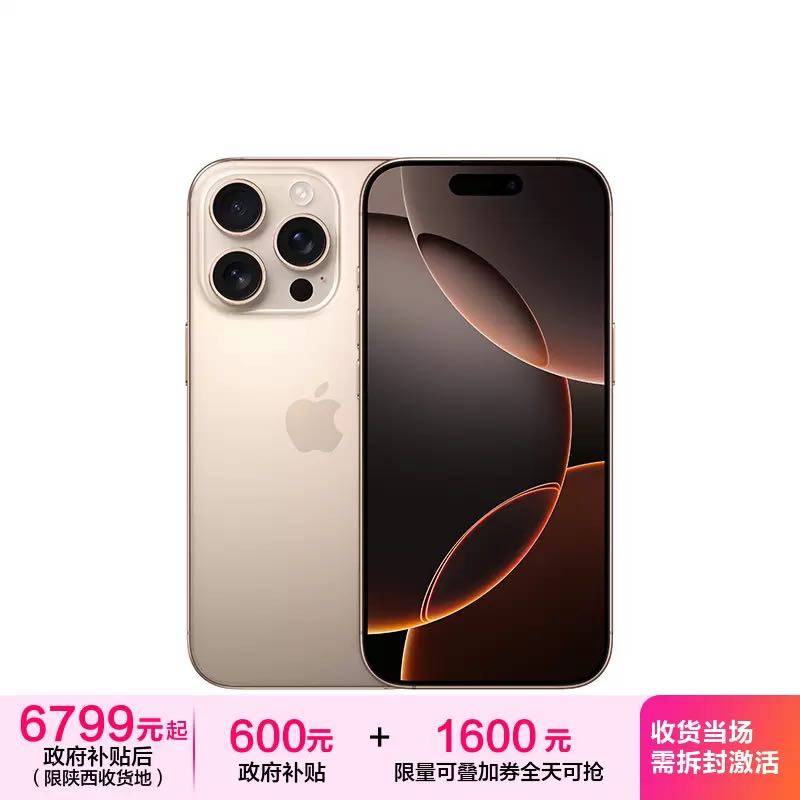 苹果 Apple iPhone 16 Pro 256G 沙漠色移动联通电信5G双卡双待手机 6799元（需用券