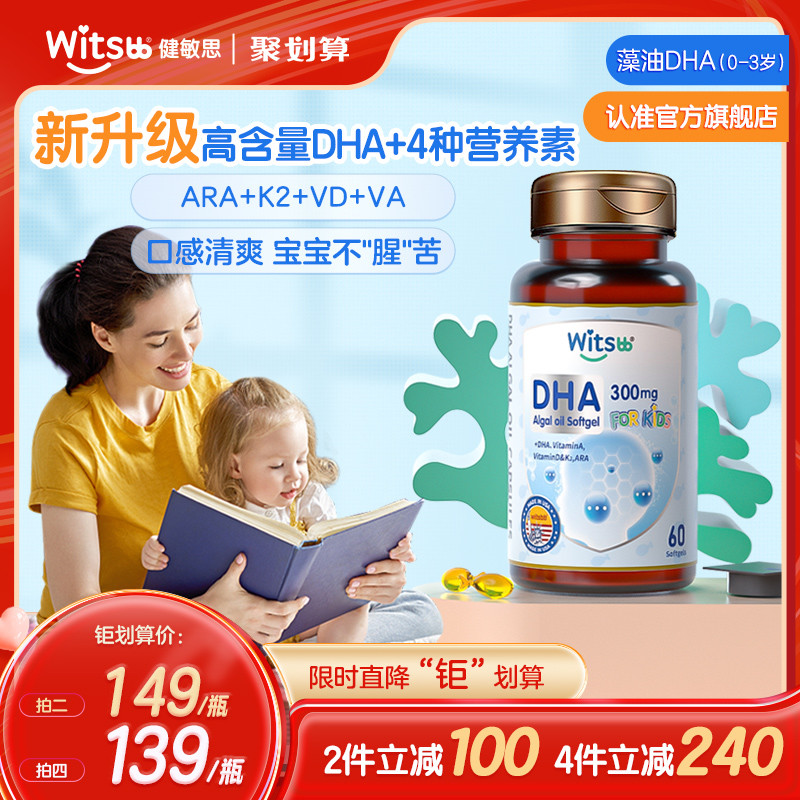 witsBB 健敏思 藻油dha婴幼儿多效复合DHA宝宝儿童海藻油胶囊60粒 105.04元（需