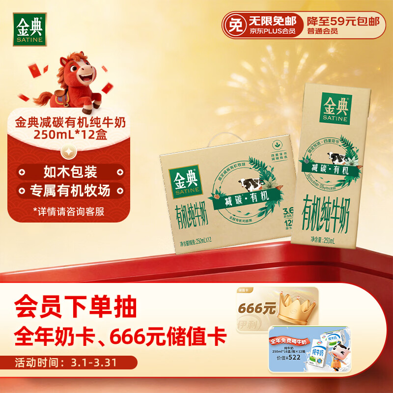 伊利 金典低碳有机纯牛奶250ml*12盒 整箱营养早餐 54.9元