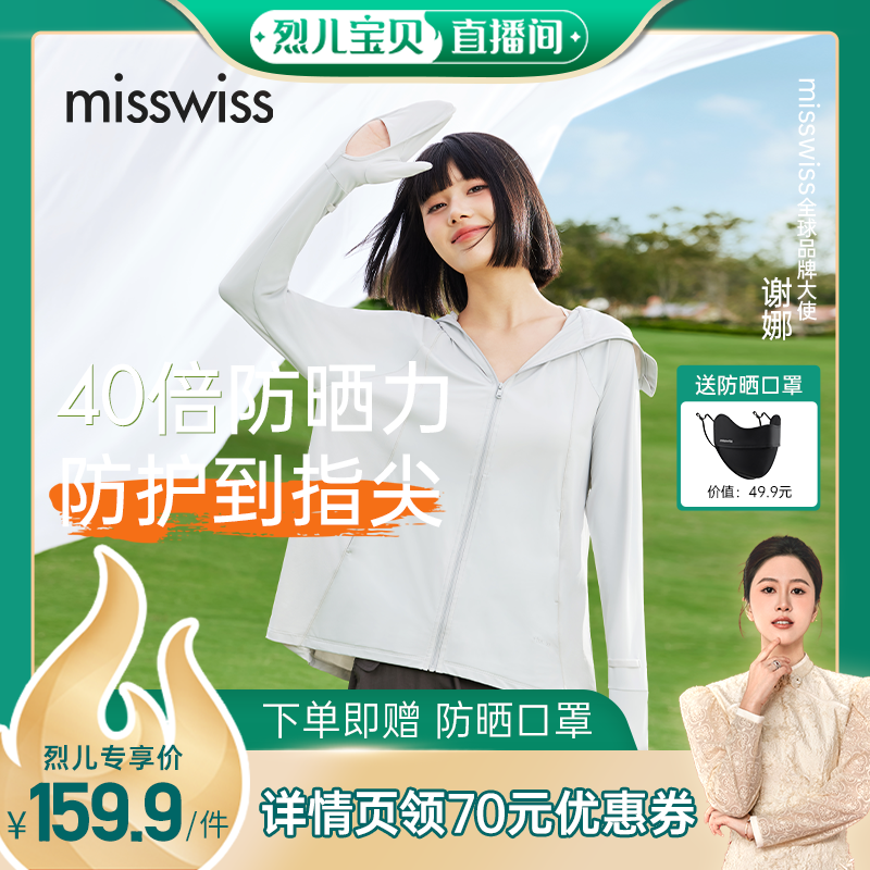 MissWiss 新款防晒衣防紫外线防紫外线UPF2000+ 199.9元（需用券）