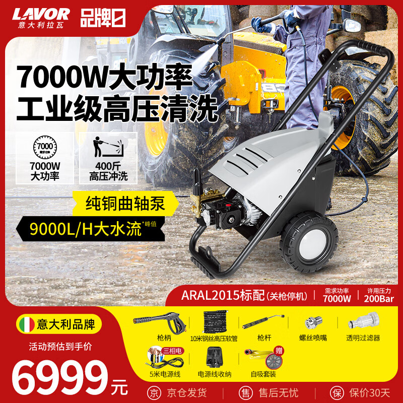 LAVOR 意大利拉瓦高压清洗机380V商用洗车机工业大功率冲洗机 7000W 380v 关枪停