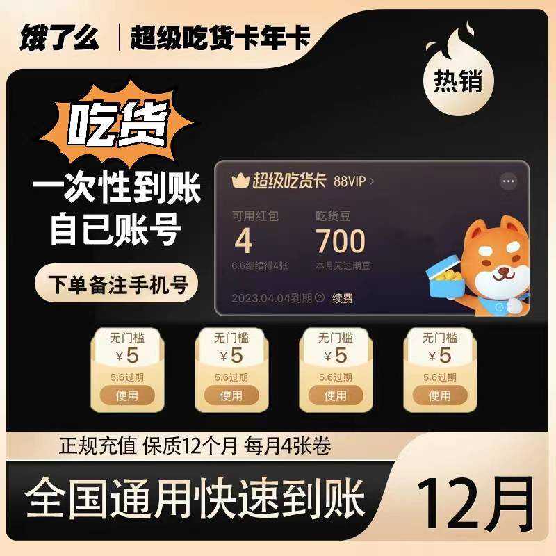 饿了么 超级吃货年卡 9.9元（需用券）